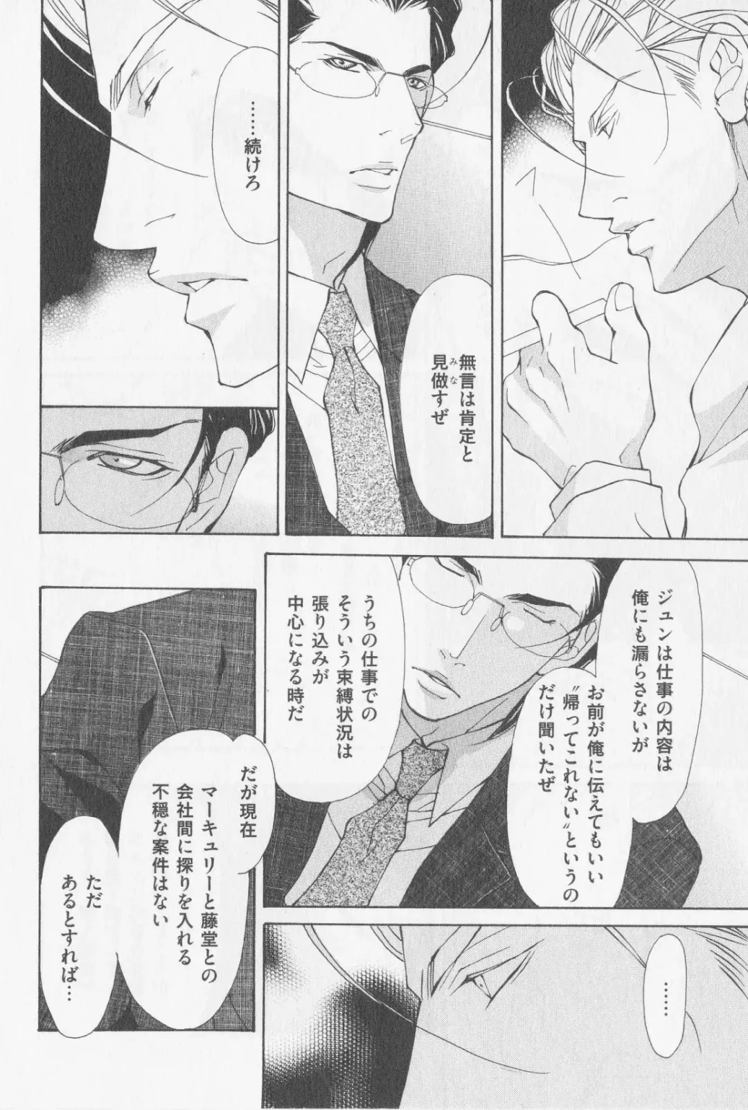 [Fujisaki Kou] Aikata no Aishikata Fhentai - Page 111