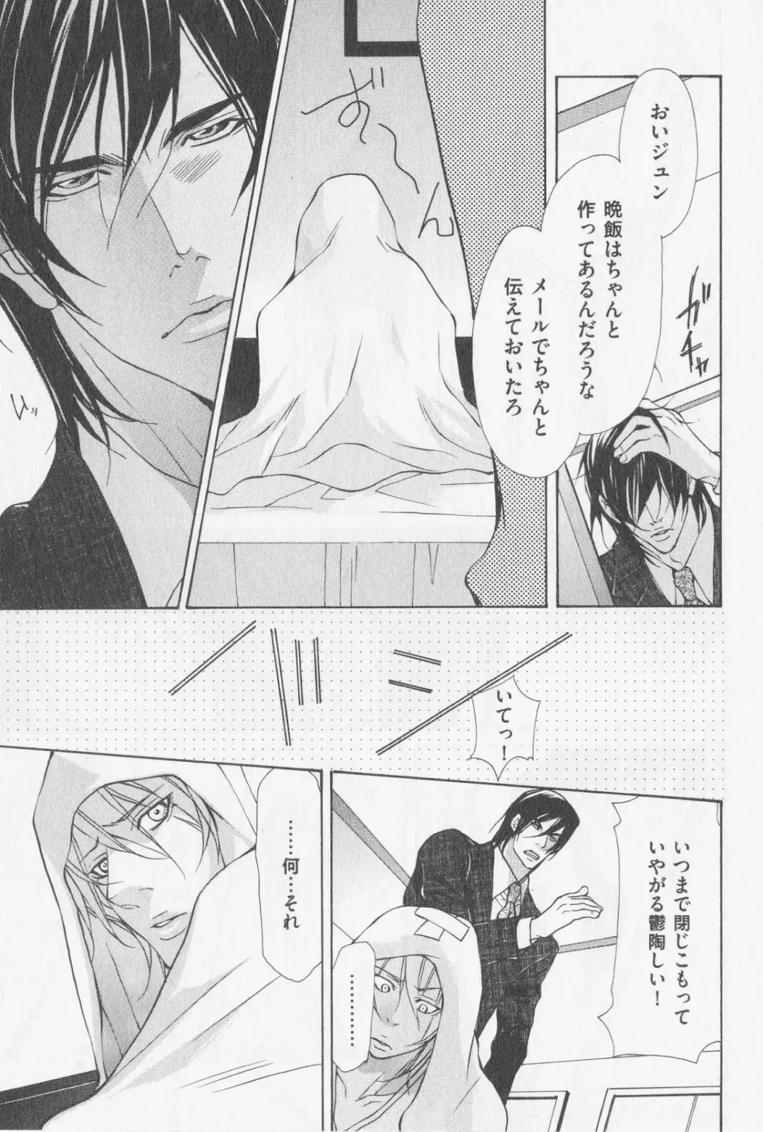 [Fujisaki Kou] Aikata no Aishikata Fhentai - Page 116