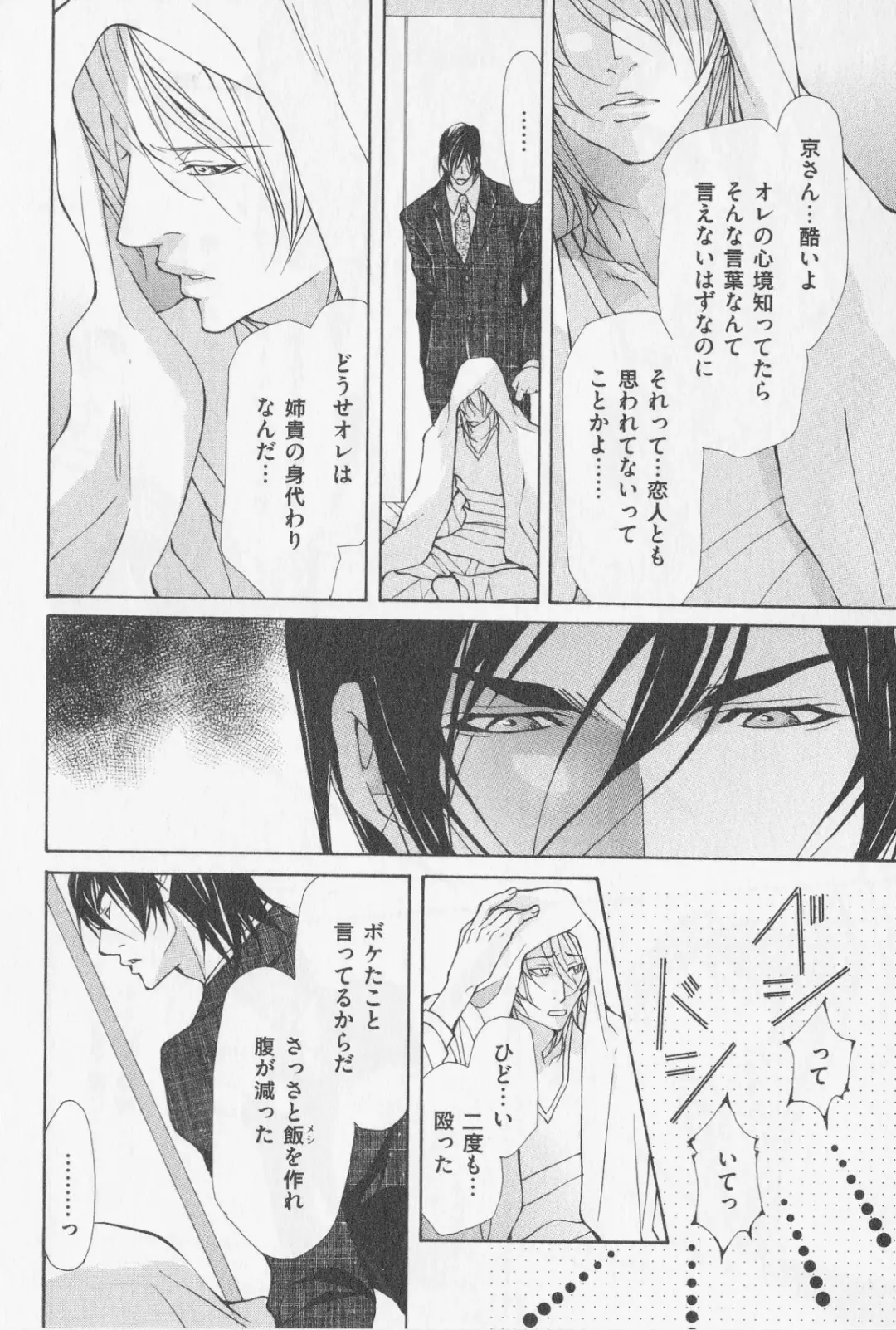 [Fujisaki Kou] Aikata no Aishikata Fhentai - Page 117