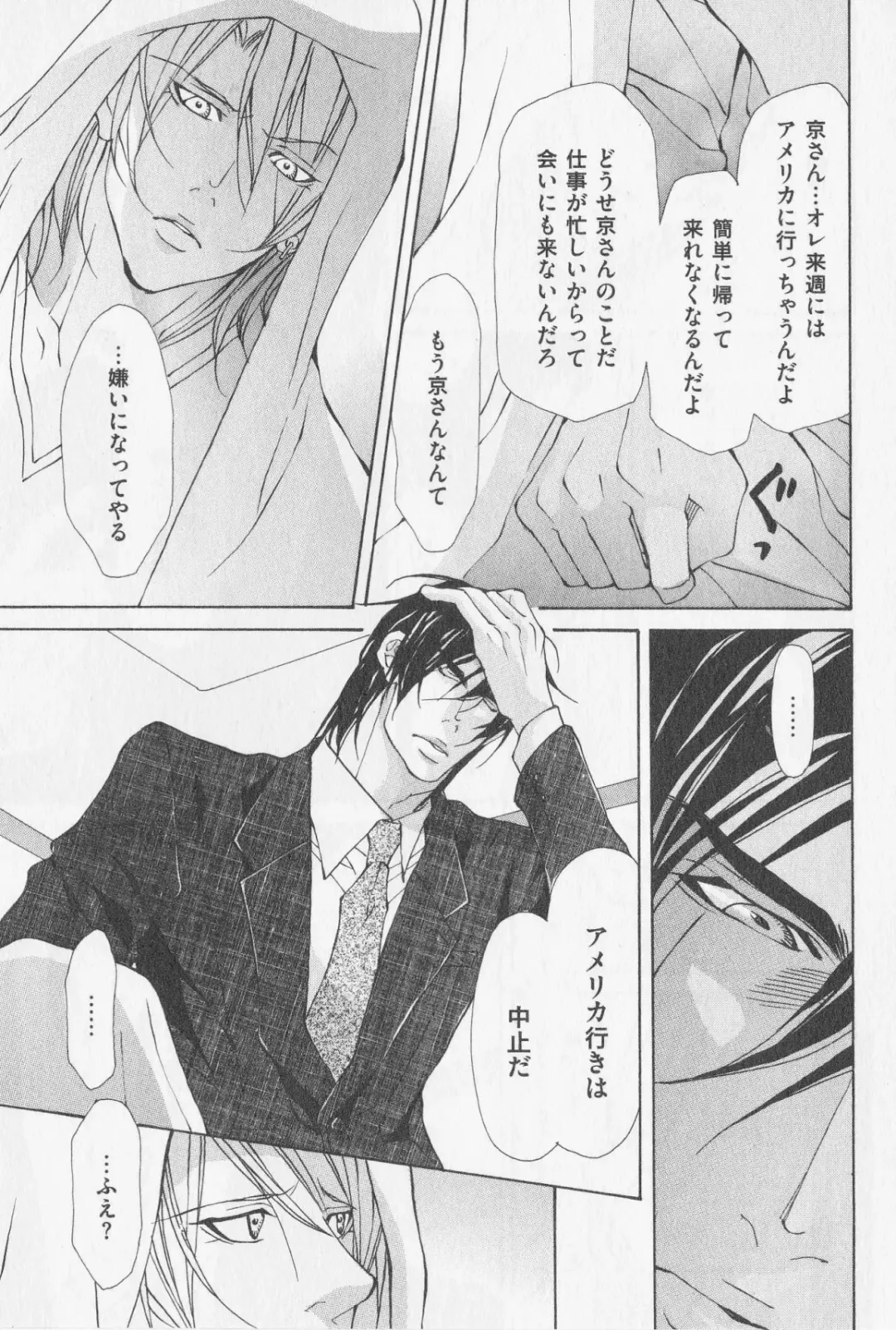 [Fujisaki Kou] Aikata no Aishikata Fhentai - Page 118