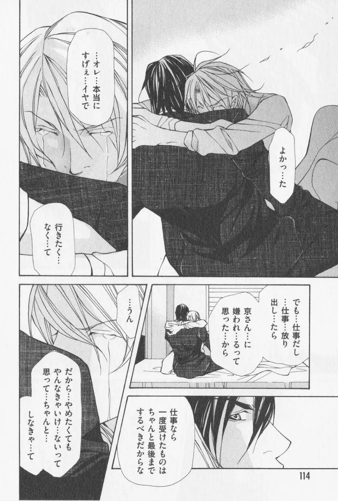 [Fujisaki Kou] Aikata no Aishikata Fhentai - Page 121