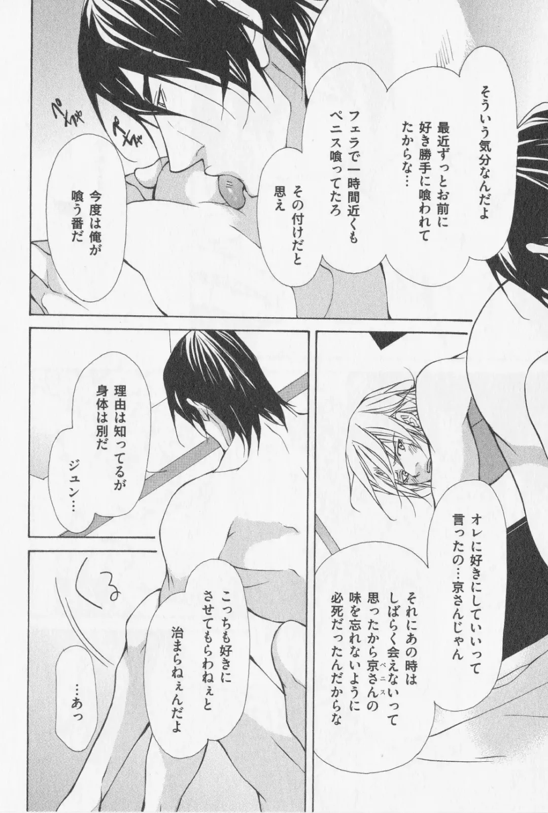 [Fujisaki Kou] Aikata no Aishikata Fhentai - Page 129