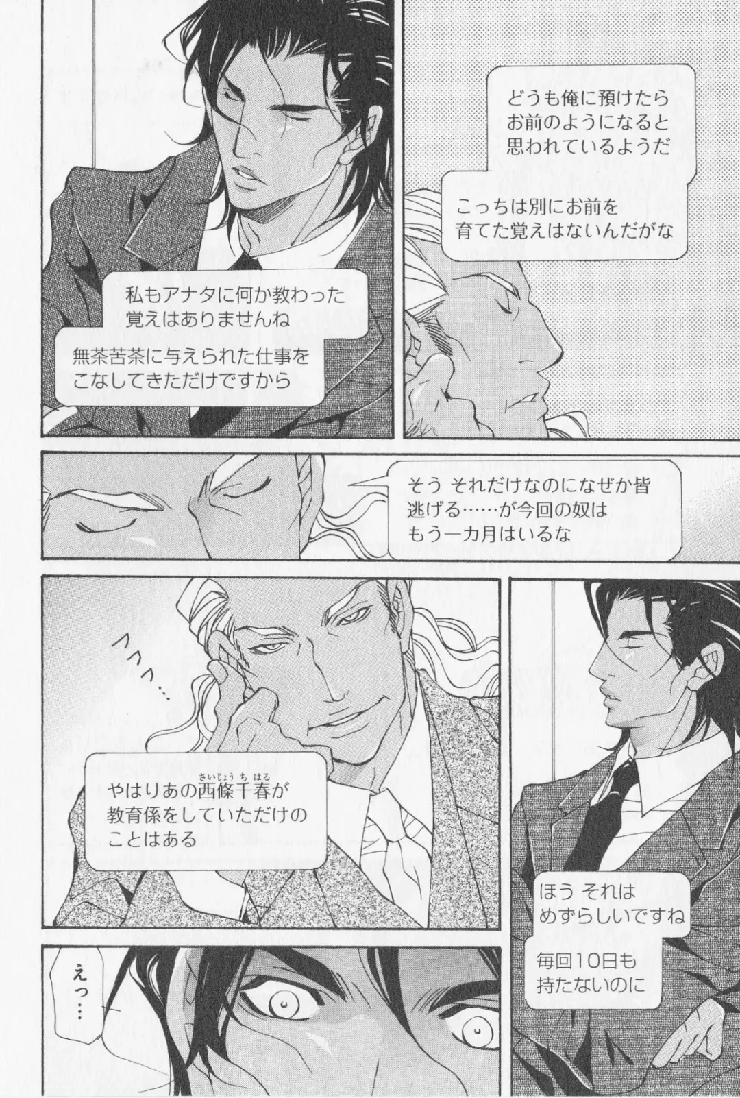 [Fujisaki Kou] Aikata no Aishikata Fhentai - Page 143