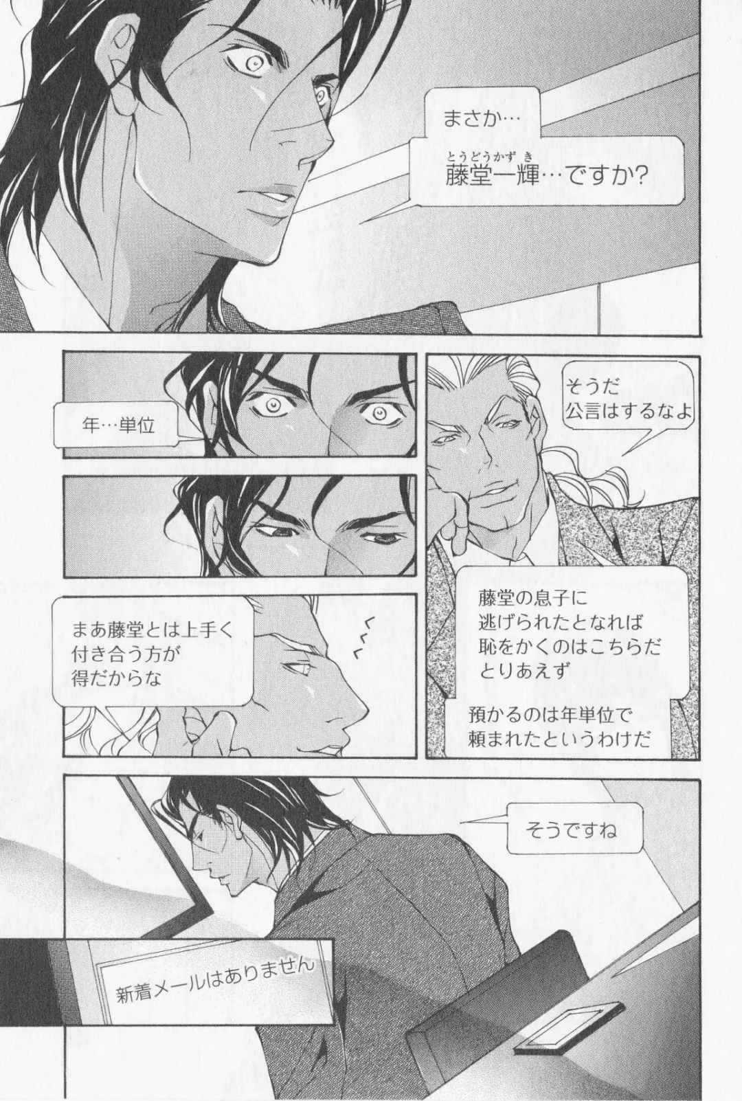 [Fujisaki Kou] Aikata no Aishikata Fhentai - Page 144