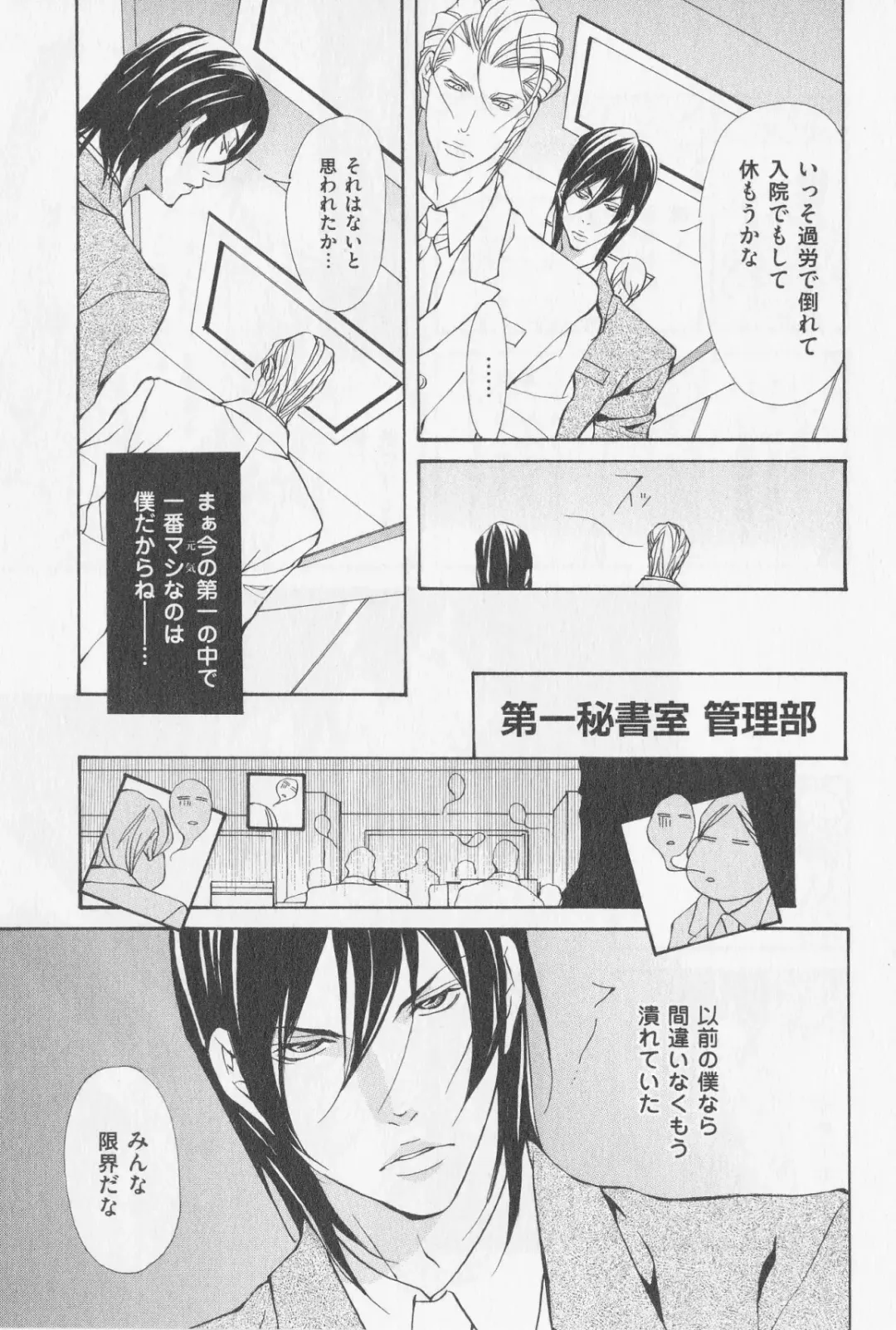 [Fujisaki Kou] Aikata no Aishikata Fhentai - Page 150