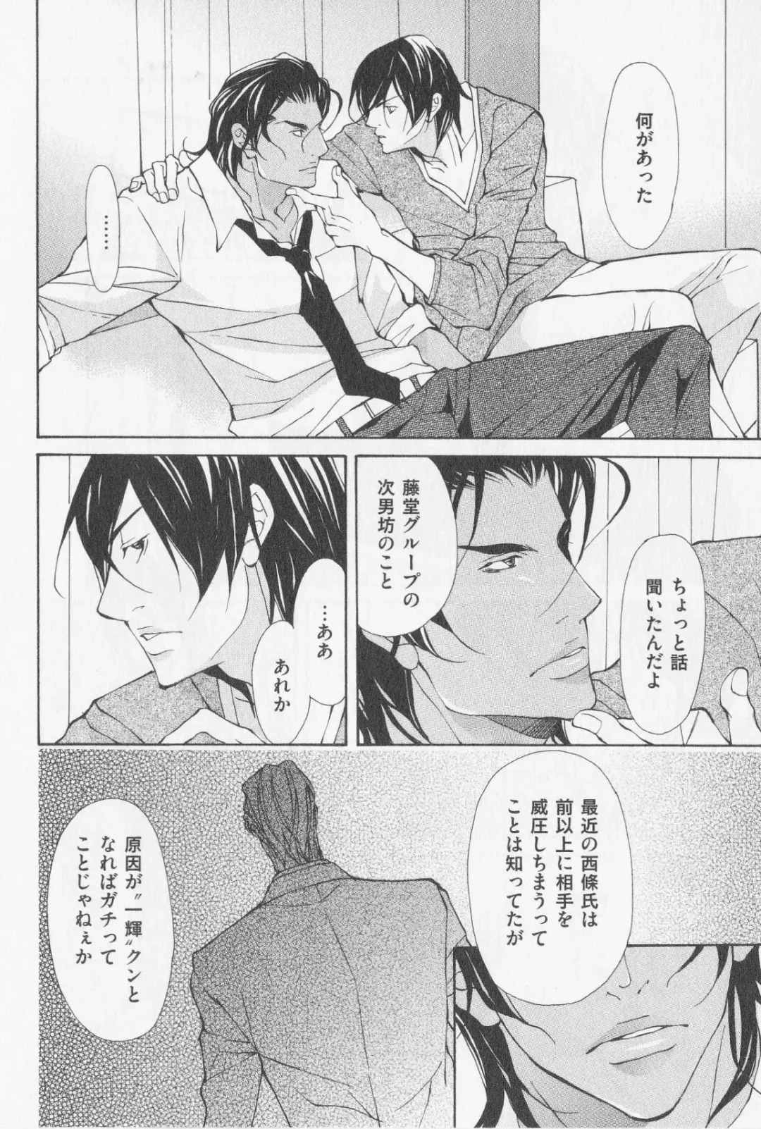 [Fujisaki Kou] Aikata no Aishikata Fhentai - Page 155