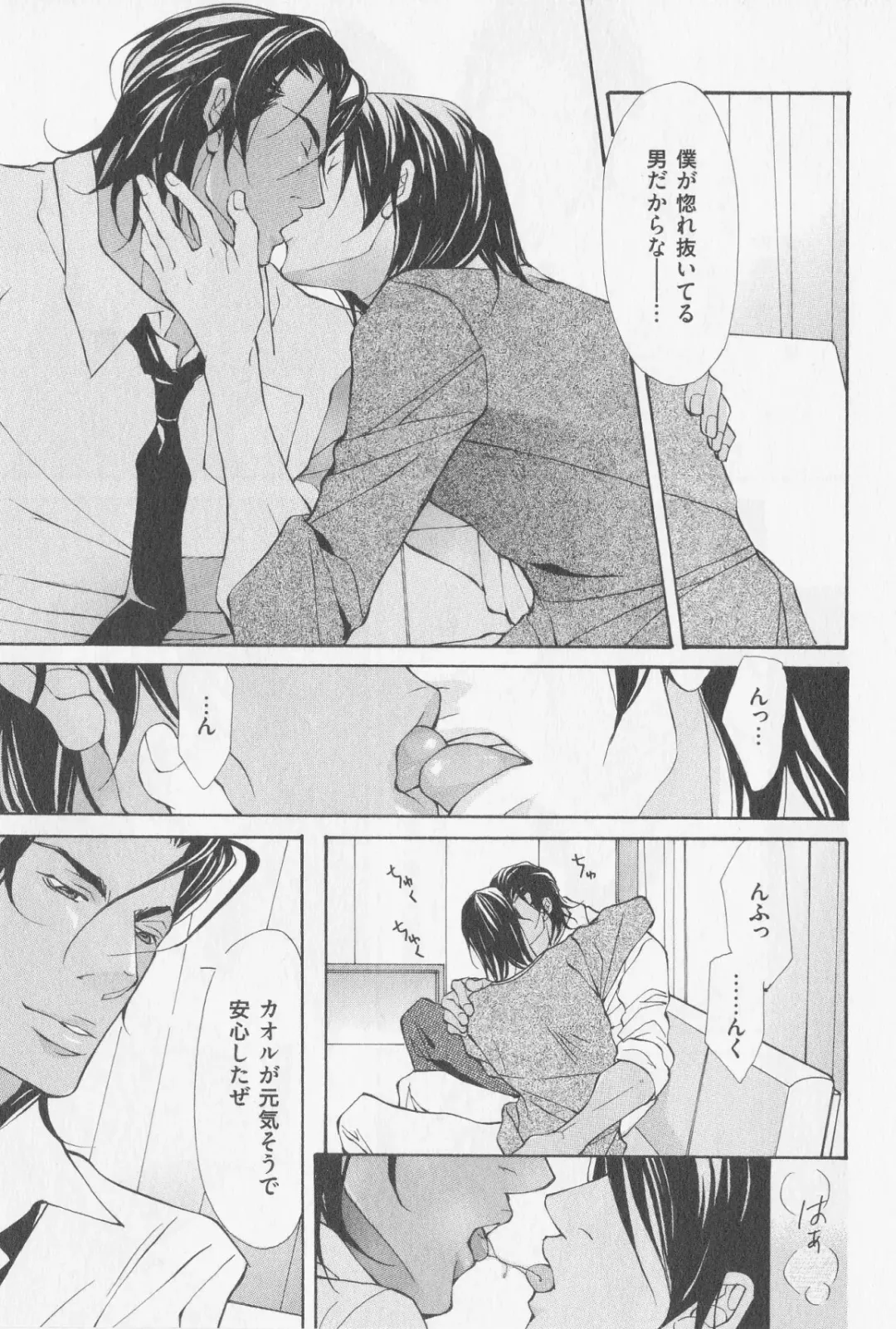 [Fujisaki Kou] Aikata no Aishikata Fhentai - Page 158