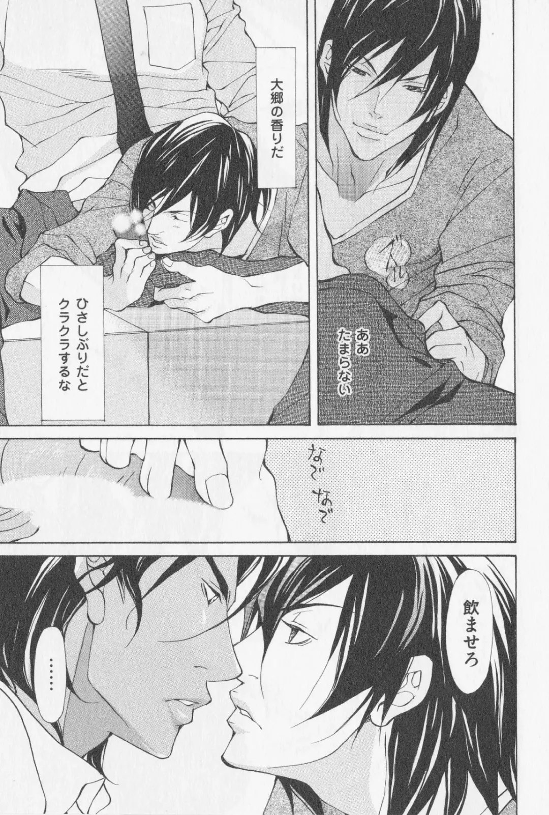 [Fujisaki Kou] Aikata no Aishikata Fhentai - Page 160