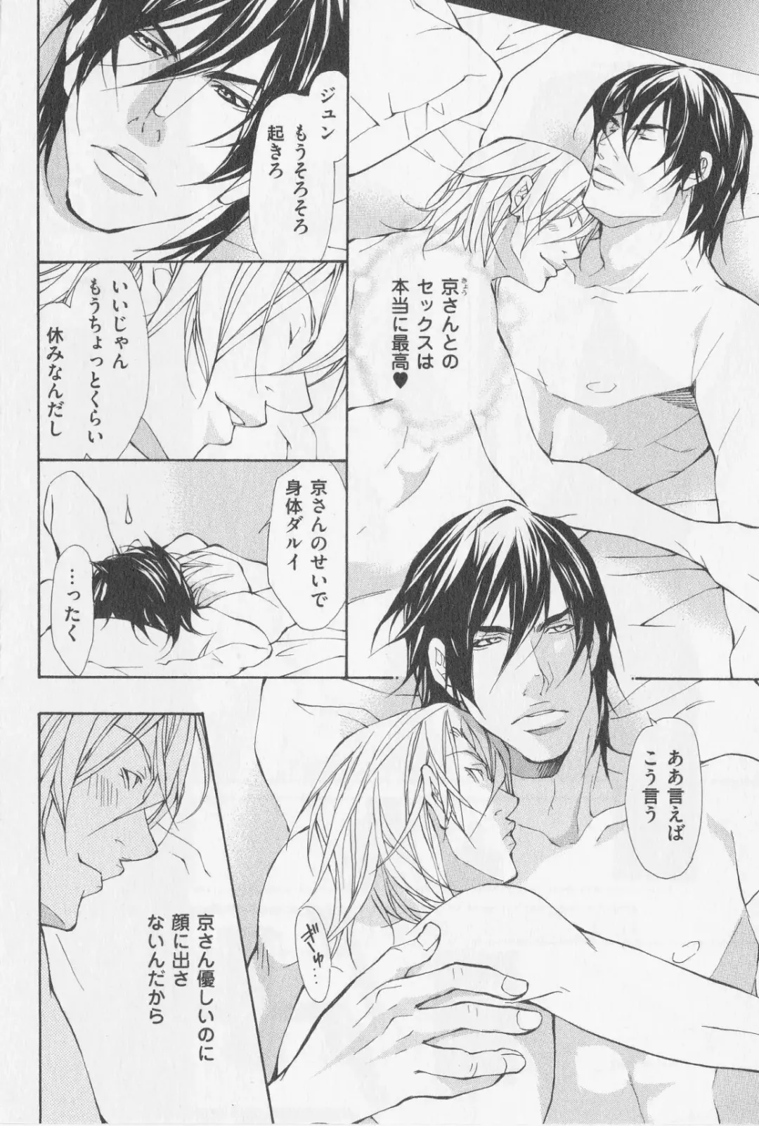 [Fujisaki Kou] Aikata no Aishikata Fhentai - Page 171