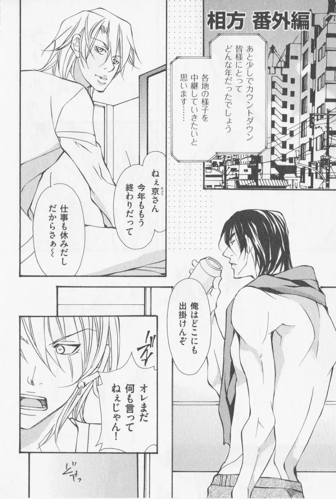 [Fujisaki Kou] Aikata no Aishikata Fhentai - Page 177