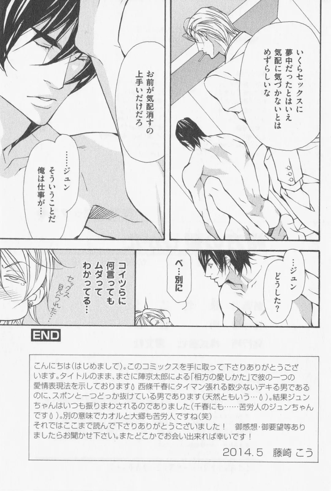 [Fujisaki Kou] Aikata no Aishikata Fhentai - Page 184