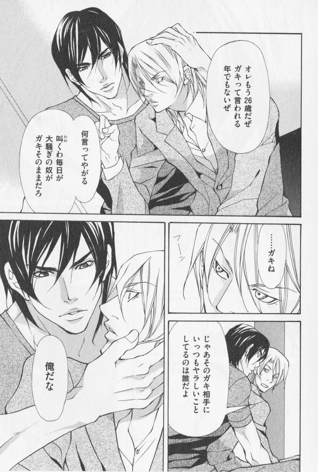 [Fujisaki Kou] Aikata no Aishikata Fhentai - Page 26