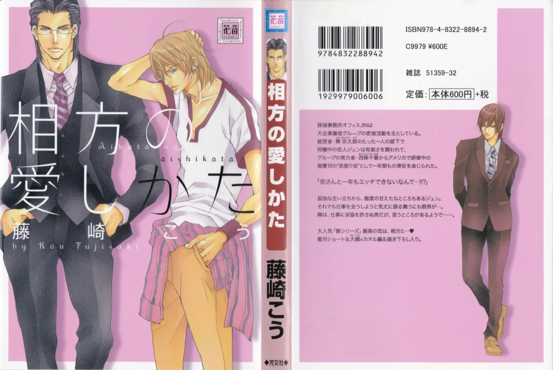 [Fujisaki Kou] Aikata no Aishikata Fhentai - Page 3