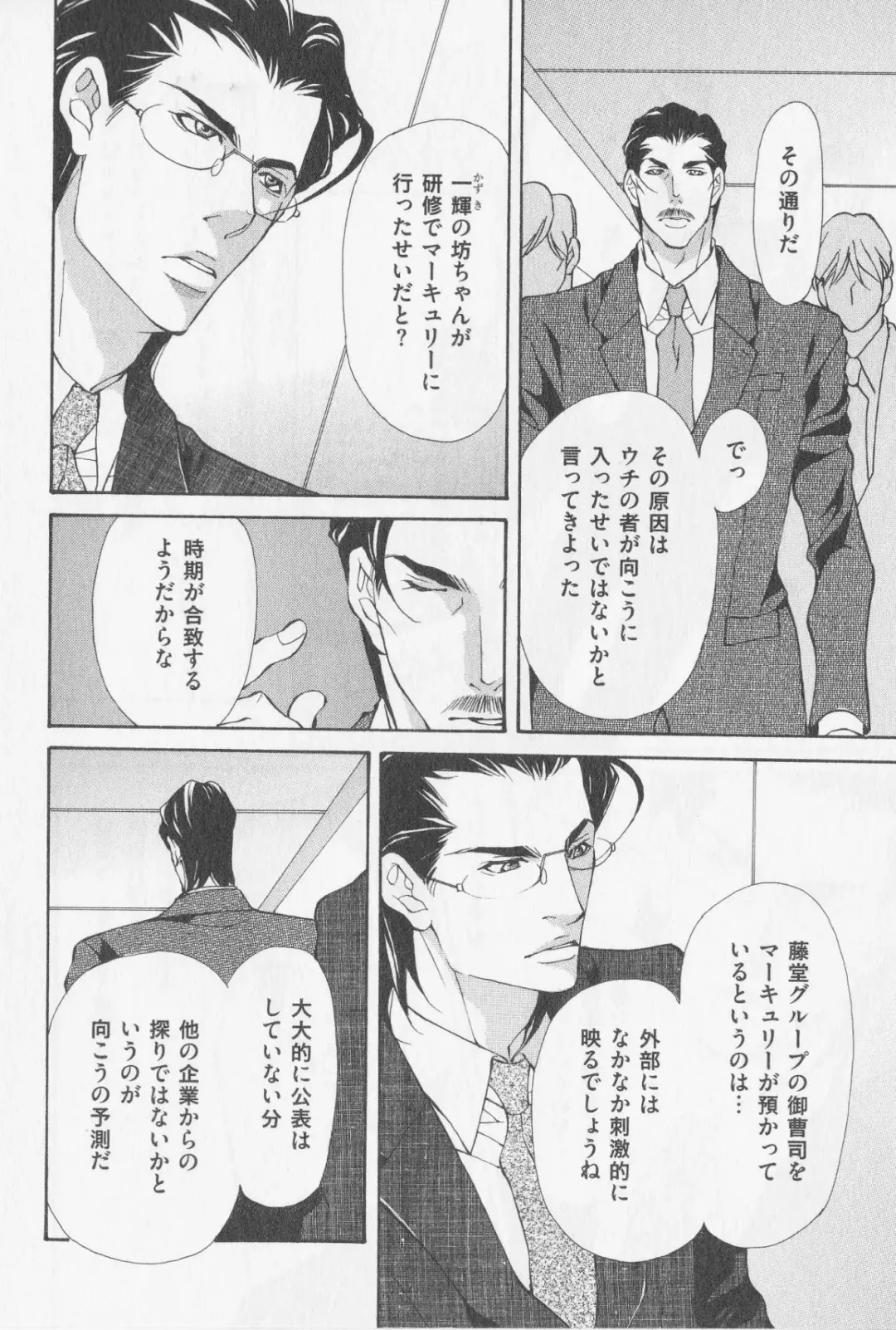 [Fujisaki Kou] Aikata no Aishikata Fhentai - Page 35