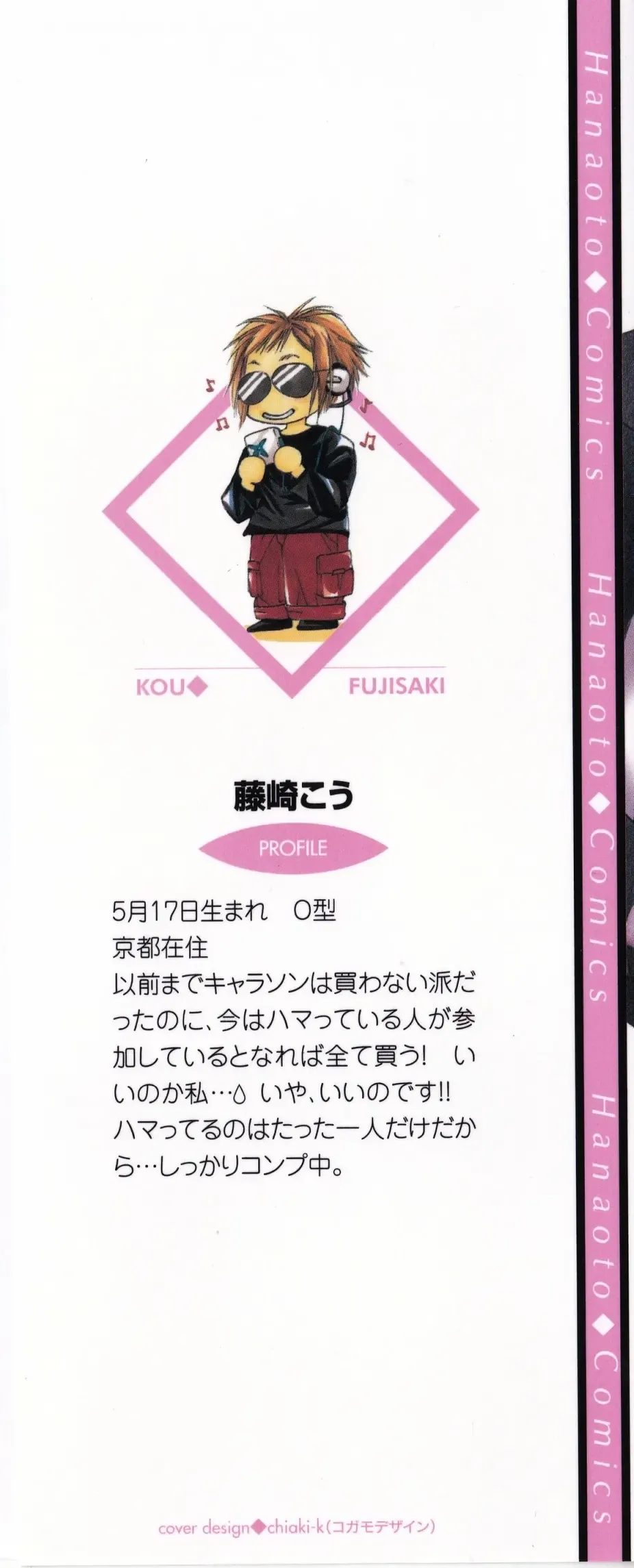 [Fujisaki Kou] Aikata no Aishikata Fhentai - Page 4