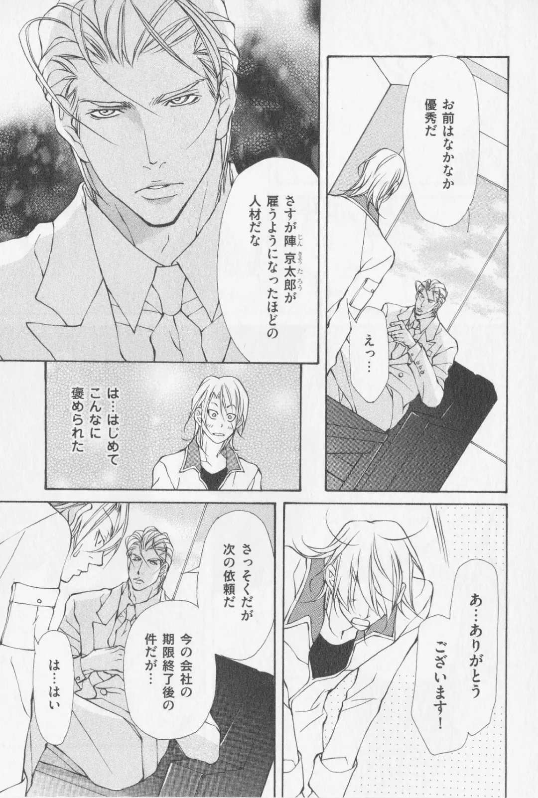 [Fujisaki Kou] Aikata no Aishikata Fhentai - Page 40