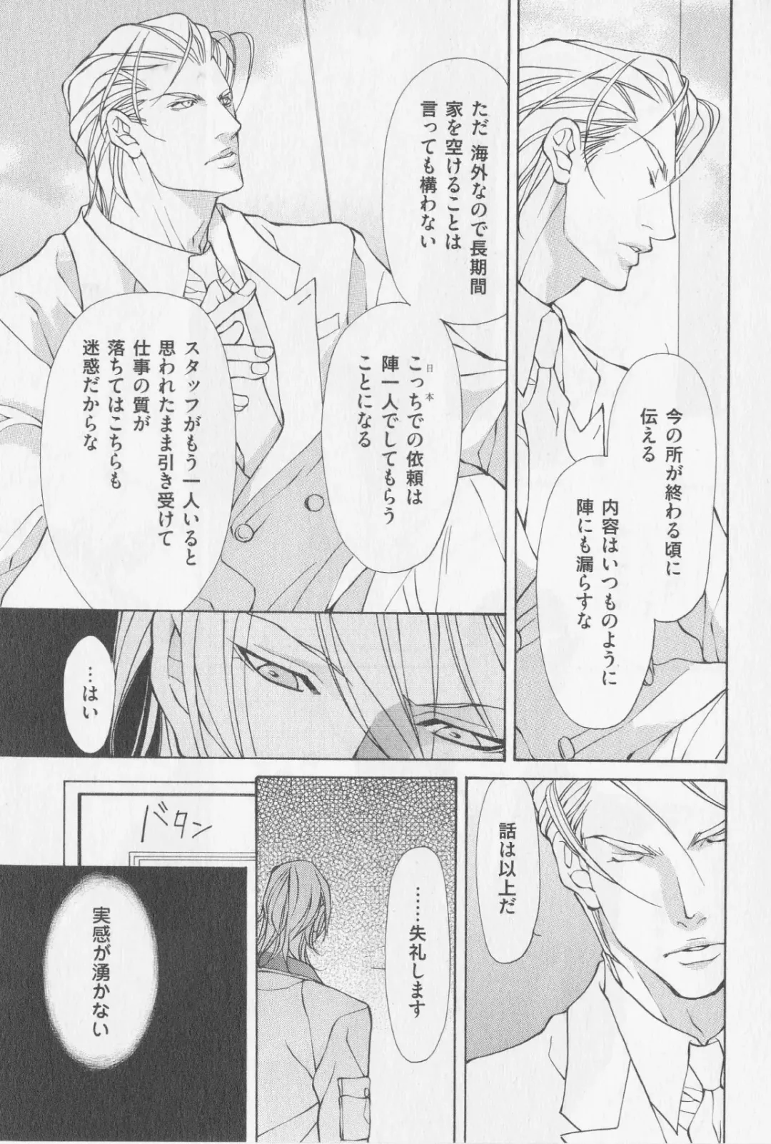 [Fujisaki Kou] Aikata no Aishikata Fhentai - Page 44