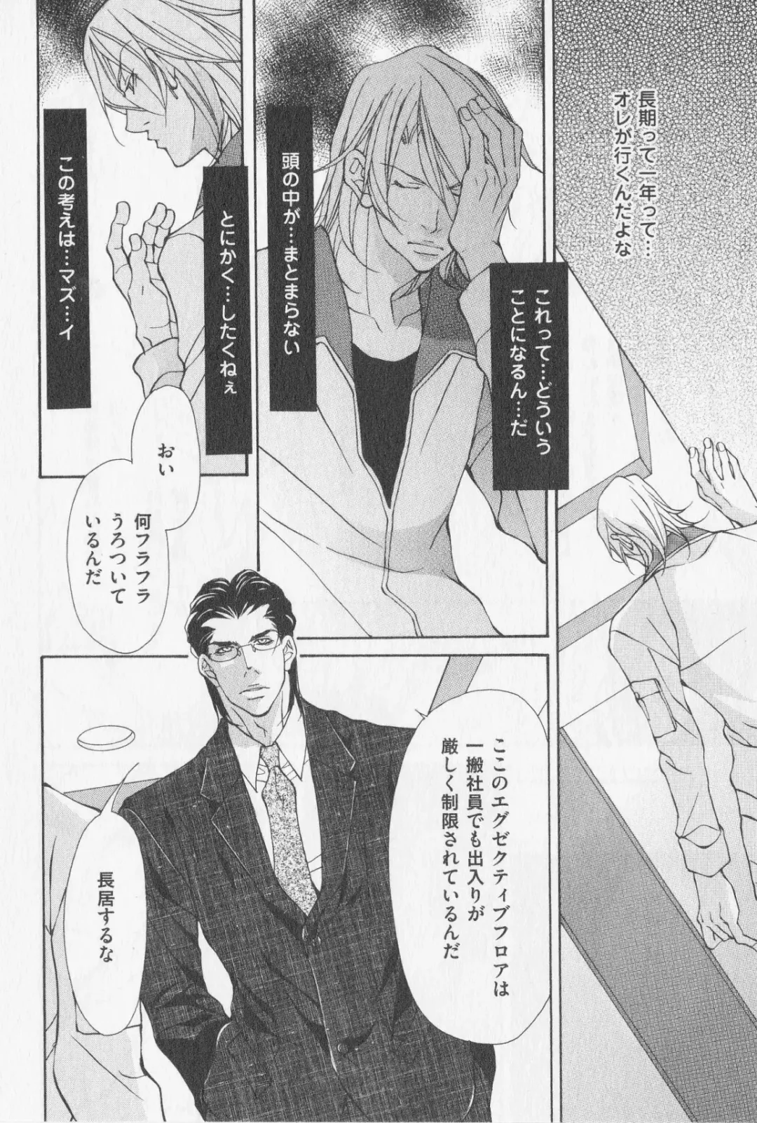 [Fujisaki Kou] Aikata no Aishikata Fhentai - Page 45