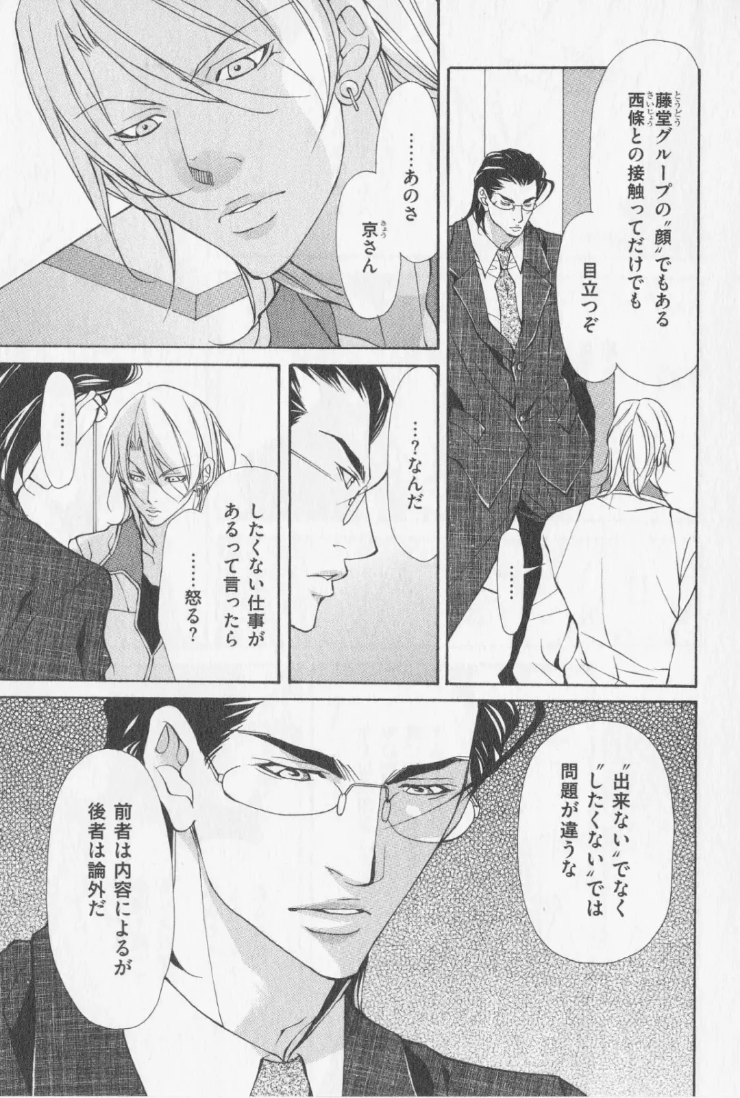 [Fujisaki Kou] Aikata no Aishikata Fhentai - Page 46