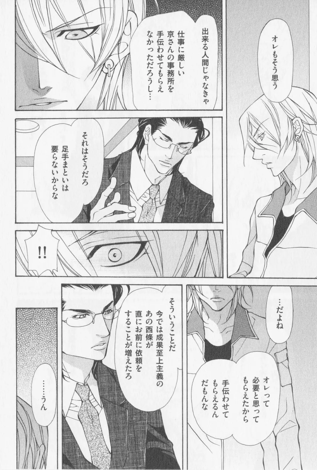 [Fujisaki Kou] Aikata no Aishikata Fhentai - Page 47