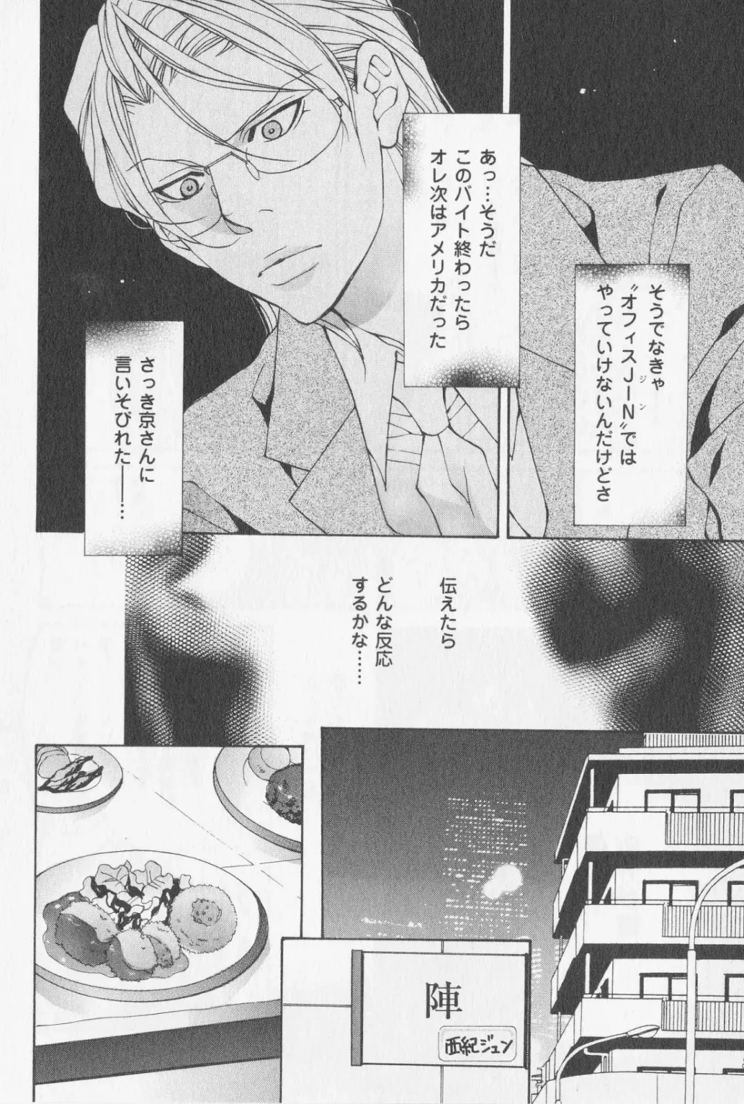 [Fujisaki Kou] Aikata no Aishikata Fhentai - Page 51