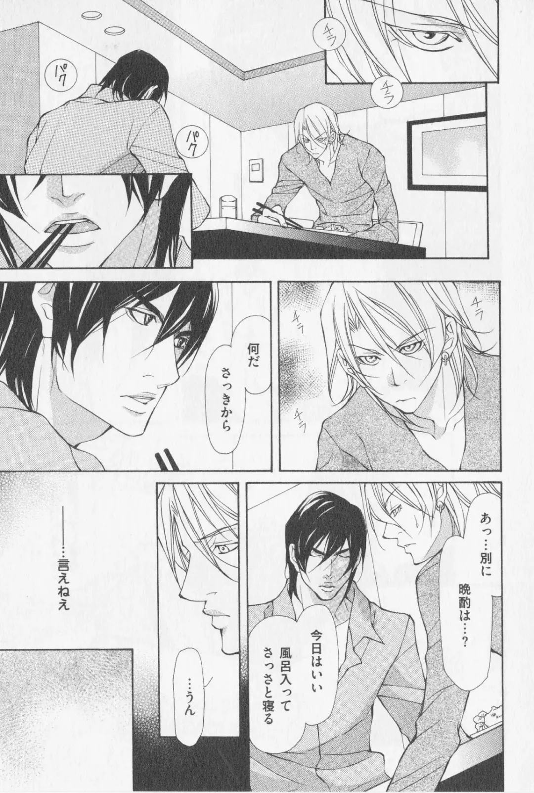 [Fujisaki Kou] Aikata no Aishikata Fhentai - Page 52