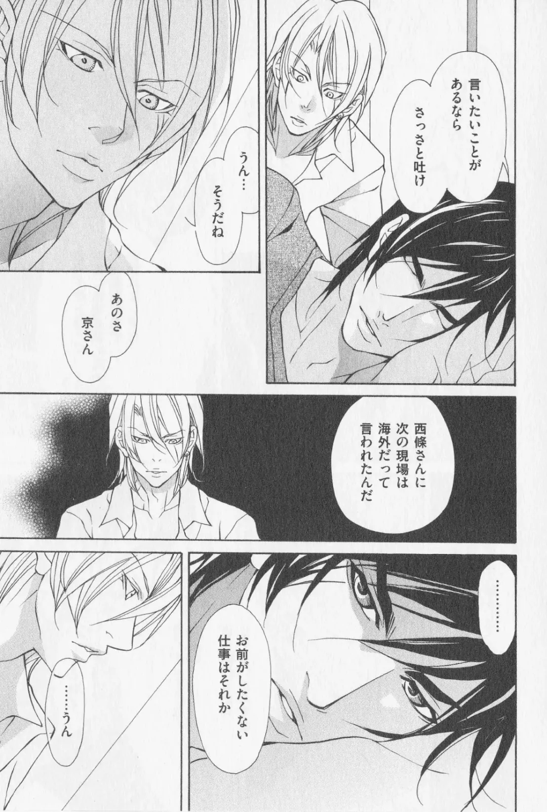 [Fujisaki Kou] Aikata no Aishikata Fhentai - Page 54