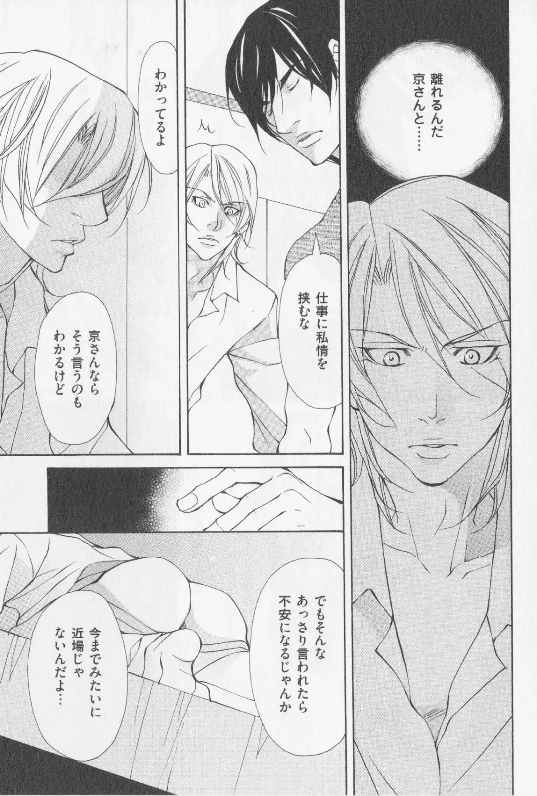 [Fujisaki Kou] Aikata no Aishikata Fhentai - Page 56