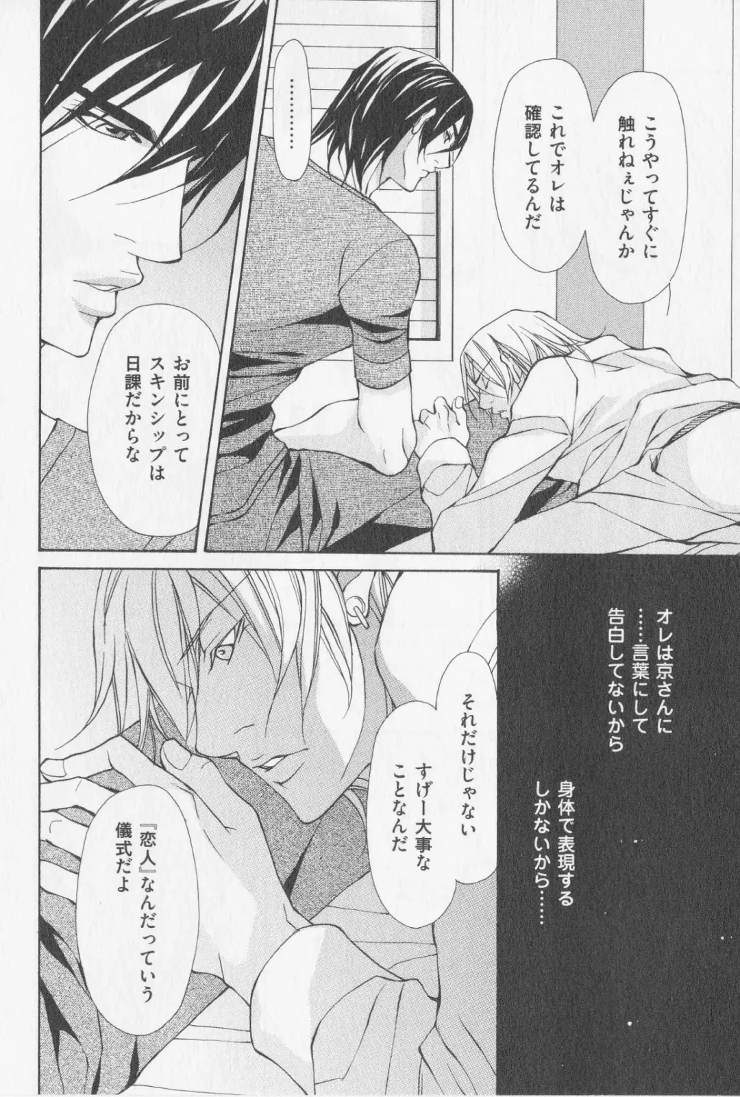 [Fujisaki Kou] Aikata no Aishikata Fhentai - Page 57