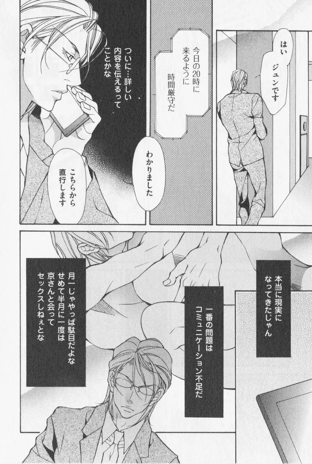 [Fujisaki Kou] Aikata no Aishikata Fhentai - Page 65