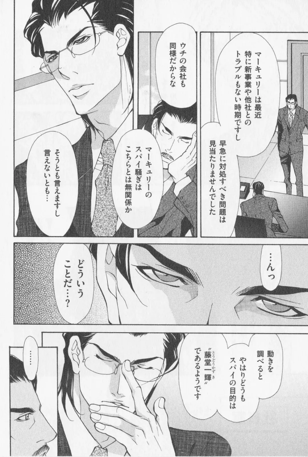 [Fujisaki Kou] Aikata no Aishikata Fhentai - Page 67