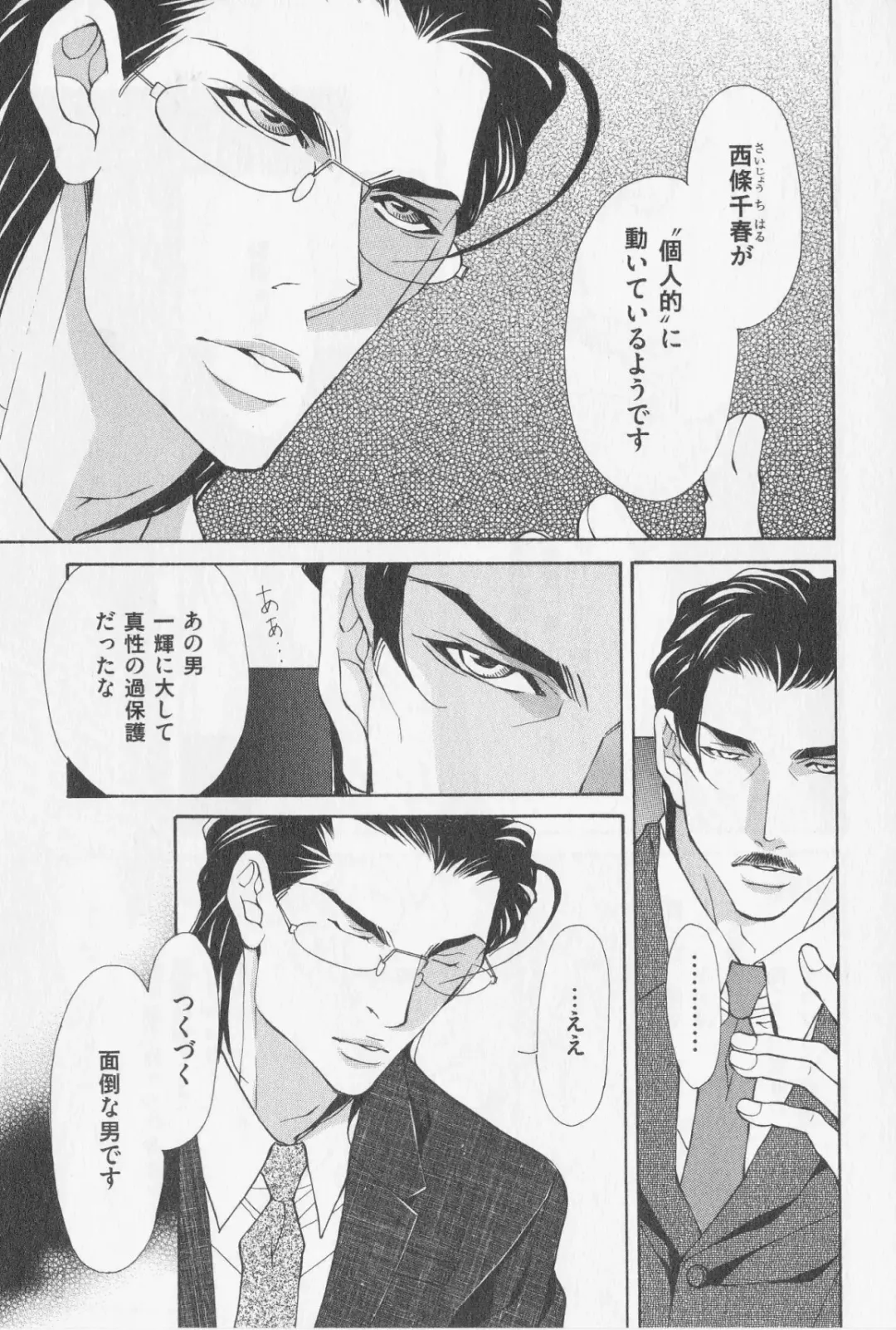 [Fujisaki Kou] Aikata no Aishikata Fhentai - Page 68