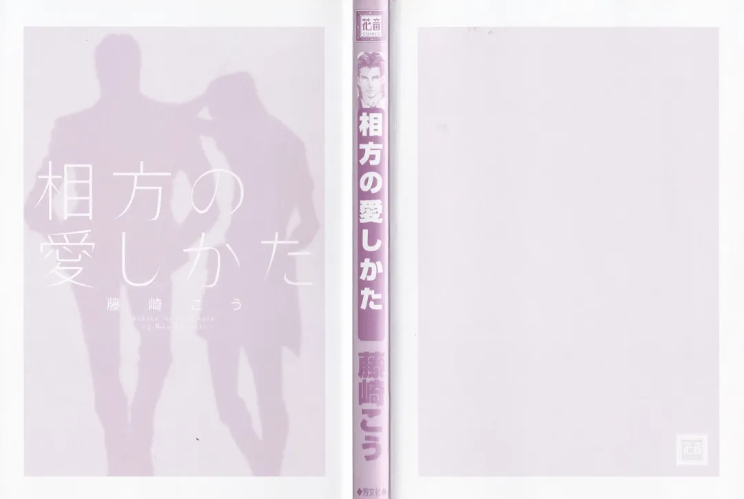 [Fujisaki Kou] Aikata no Aishikata Fhentai - Page 7