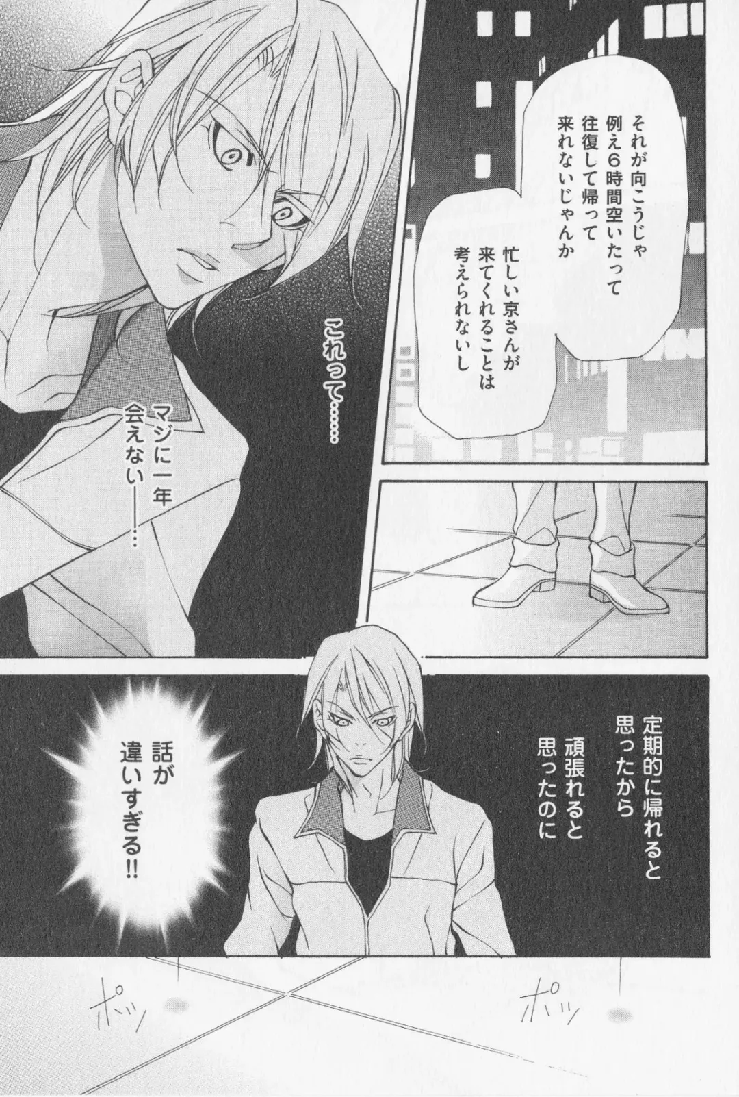 [Fujisaki Kou] Aikata no Aishikata Fhentai - Page 72