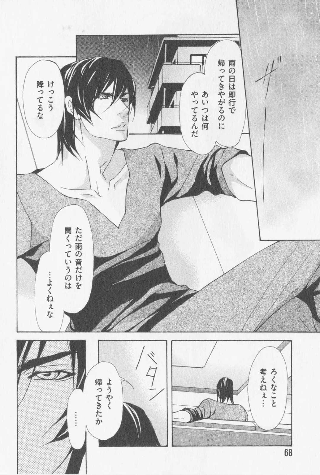 [Fujisaki Kou] Aikata no Aishikata Fhentai - Page 75