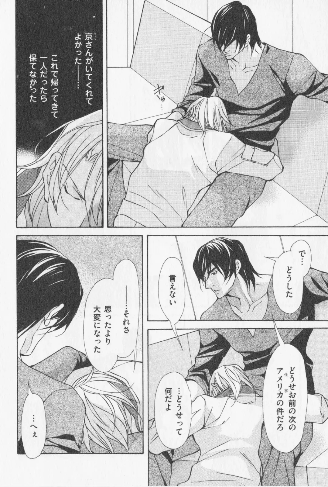 [Fujisaki Kou] Aikata no Aishikata Fhentai - Page 77