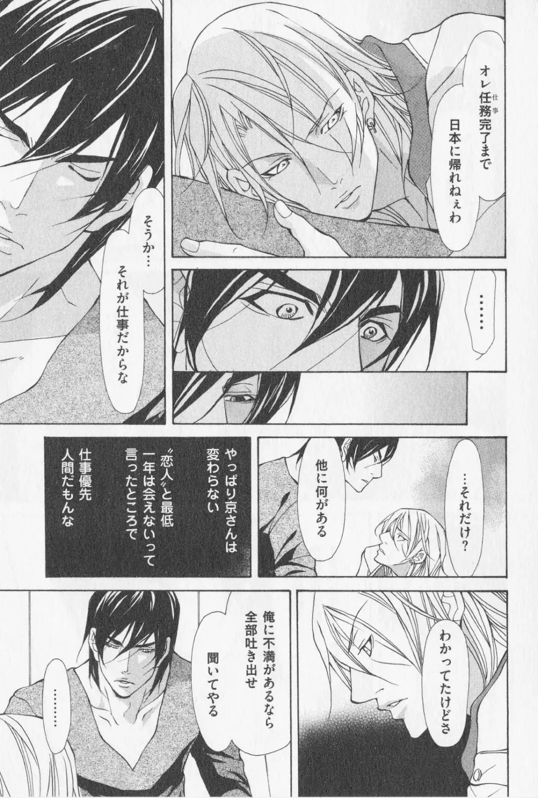 [Fujisaki Kou] Aikata no Aishikata Fhentai - Page 78