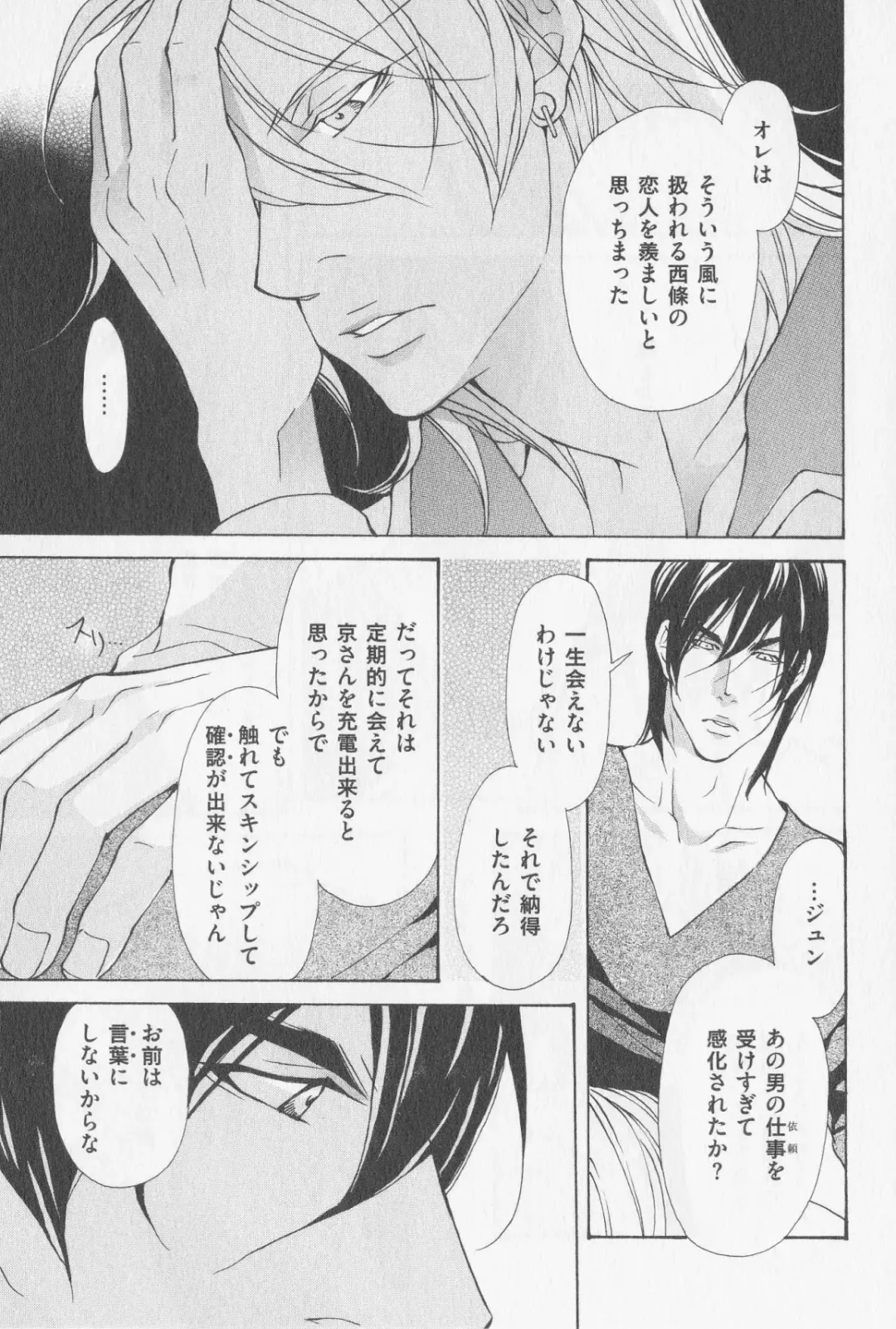 [Fujisaki Kou] Aikata no Aishikata Fhentai - Page 80