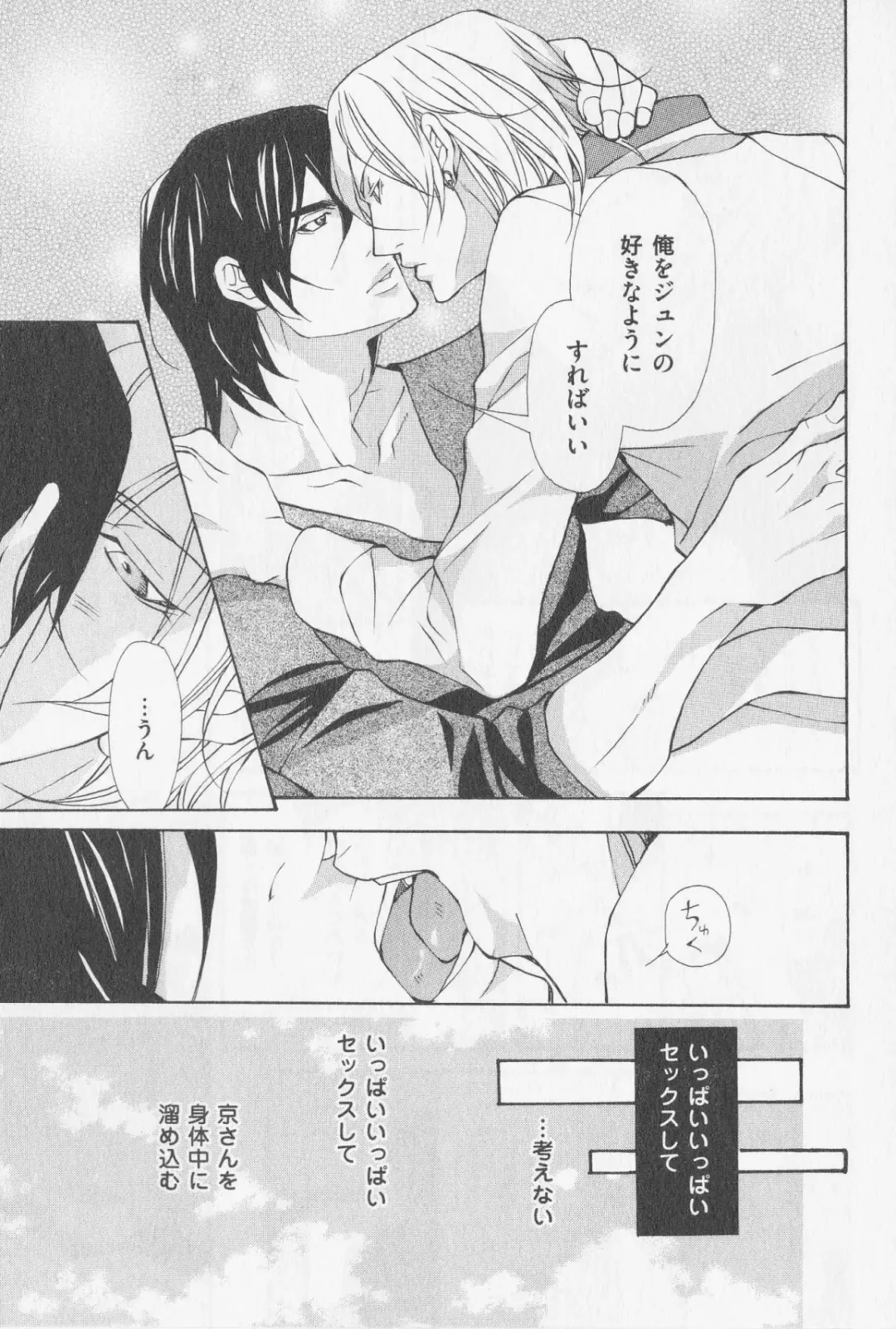 [Fujisaki Kou] Aikata no Aishikata Fhentai - Page 84