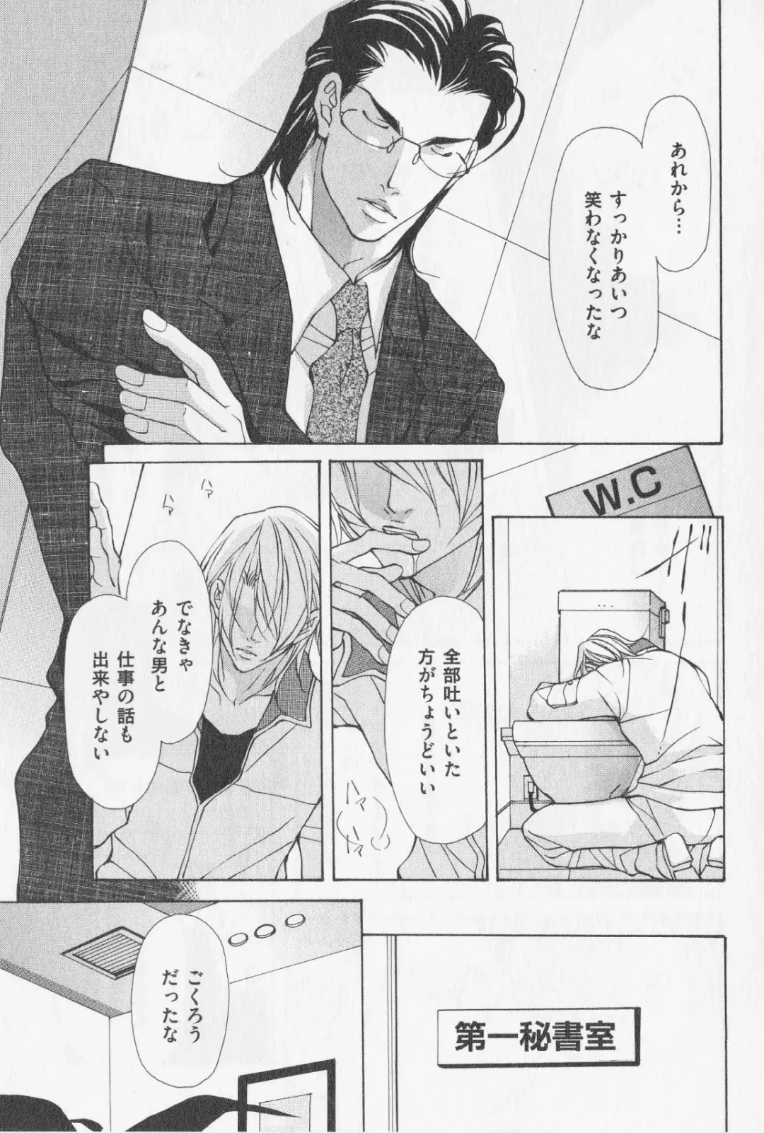 [Fujisaki Kou] Aikata no Aishikata Fhentai - Page 86