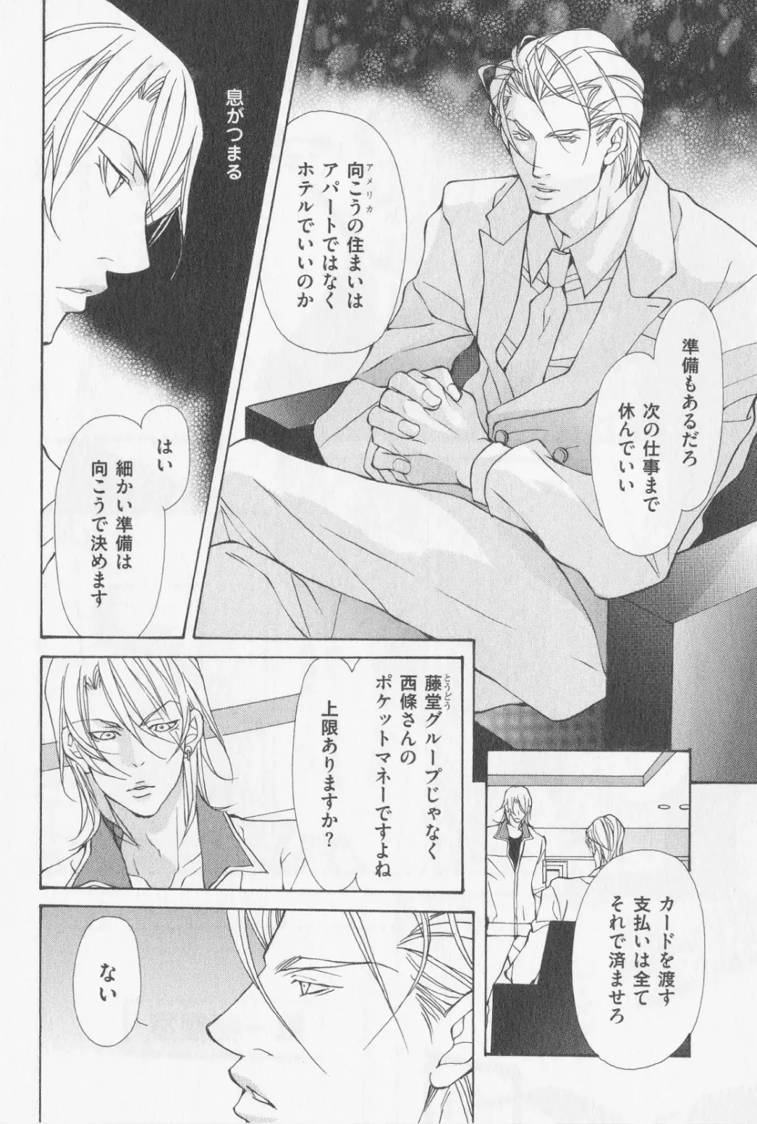 [Fujisaki Kou] Aikata no Aishikata Fhentai - Page 87