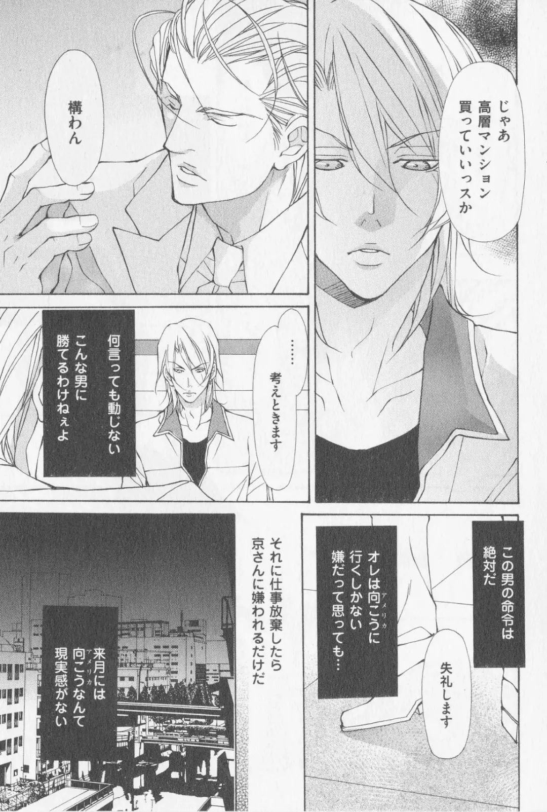 [Fujisaki Kou] Aikata no Aishikata Fhentai - Page 88