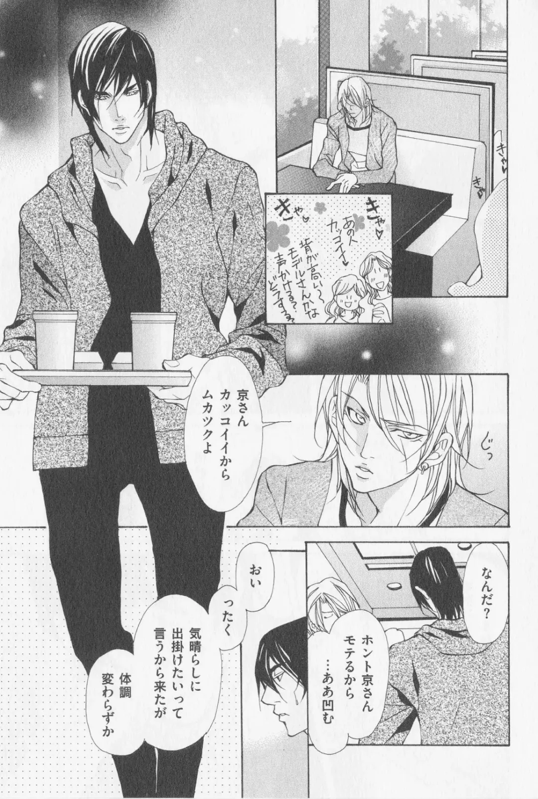 [Fujisaki Kou] Aikata no Aishikata Fhentai - Page 96