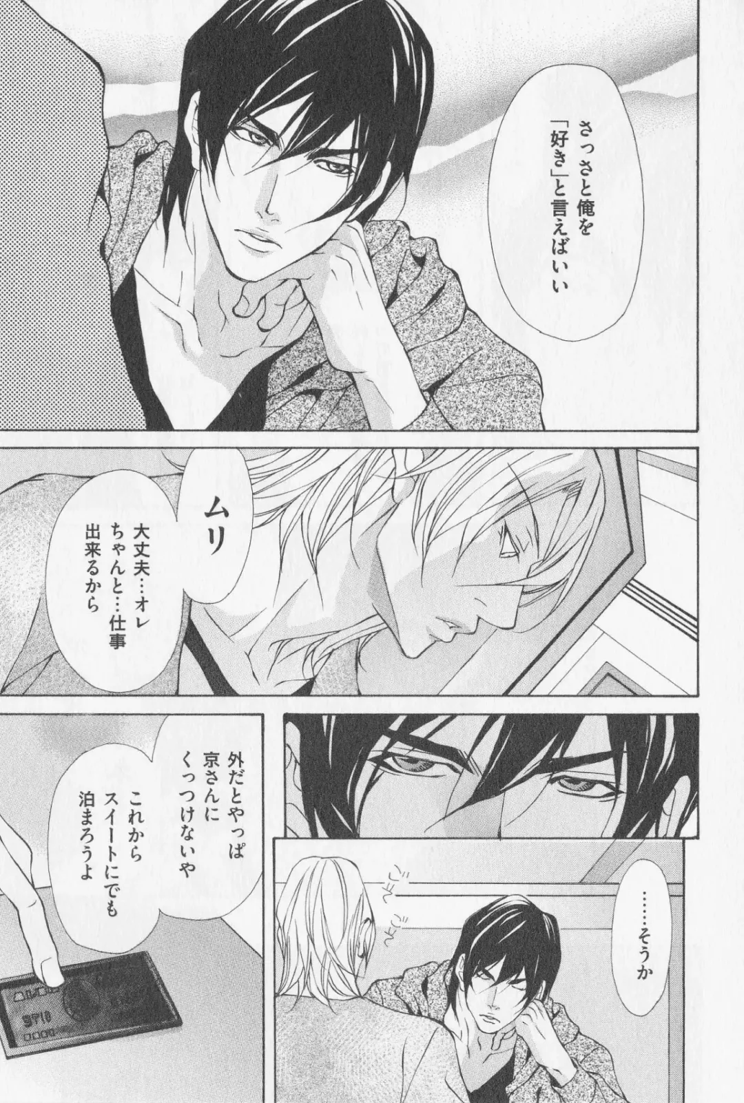 [Fujisaki Kou] Aikata no Aishikata Fhentai - Page 98