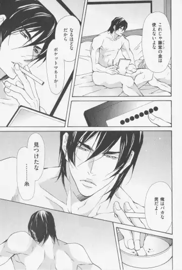 [Fujisaki Kou] Aikata no Aishikata Fhentai - Page 100