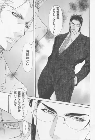 [Fujisaki Kou] Aikata no Aishikata Fhentai - Page 104