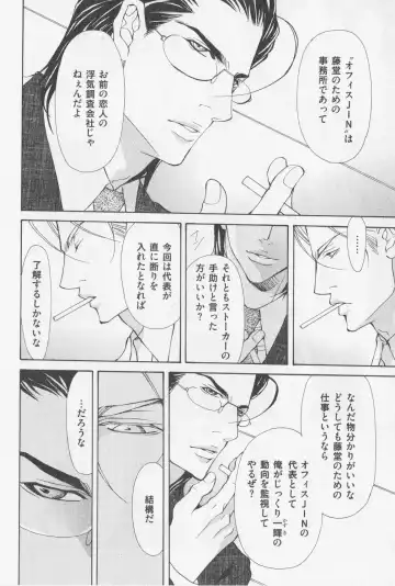 [Fujisaki Kou] Aikata no Aishikata Fhentai - Page 113