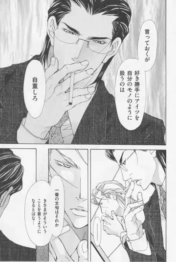 [Fujisaki Kou] Aikata no Aishikata Fhentai - Page 114