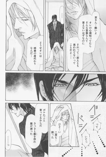 [Fujisaki Kou] Aikata no Aishikata Fhentai - Page 117