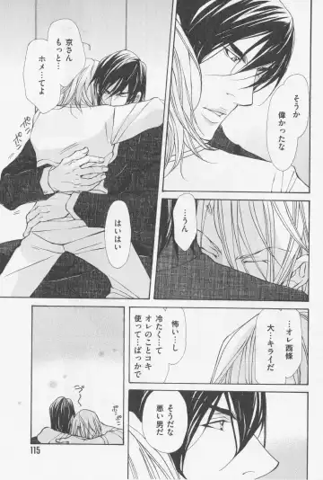 [Fujisaki Kou] Aikata no Aishikata Fhentai - Page 122